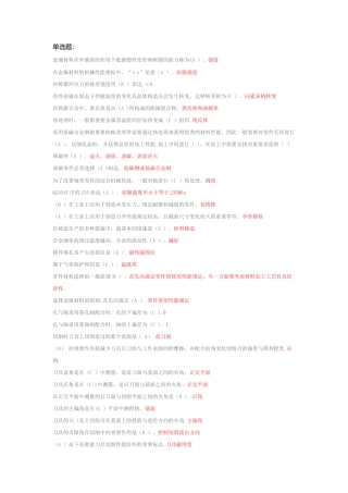 2025年电大机考机械制造基础整理后答案