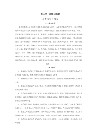 2025年人力资源管理师一级复习重点题招聘与配置