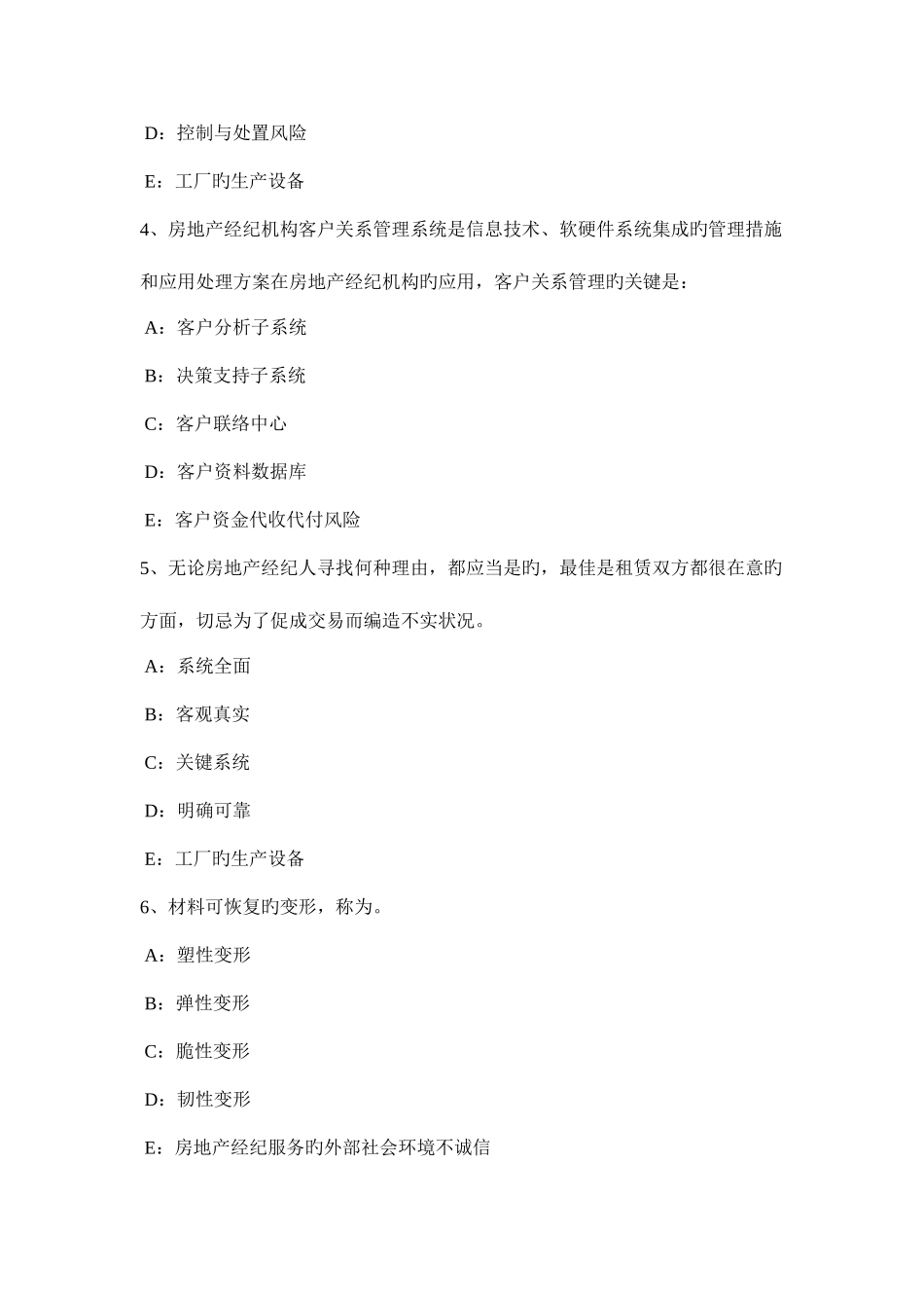 2025年台湾省房地产经纪人房地产经纪人员职业资格制度模拟试题_第2页