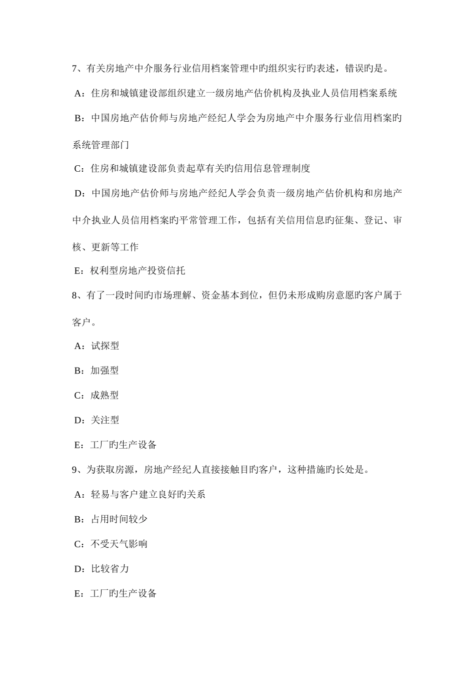 2025年台湾省房地产经纪人房地产经纪人员职业资格制度模拟试题_第3页