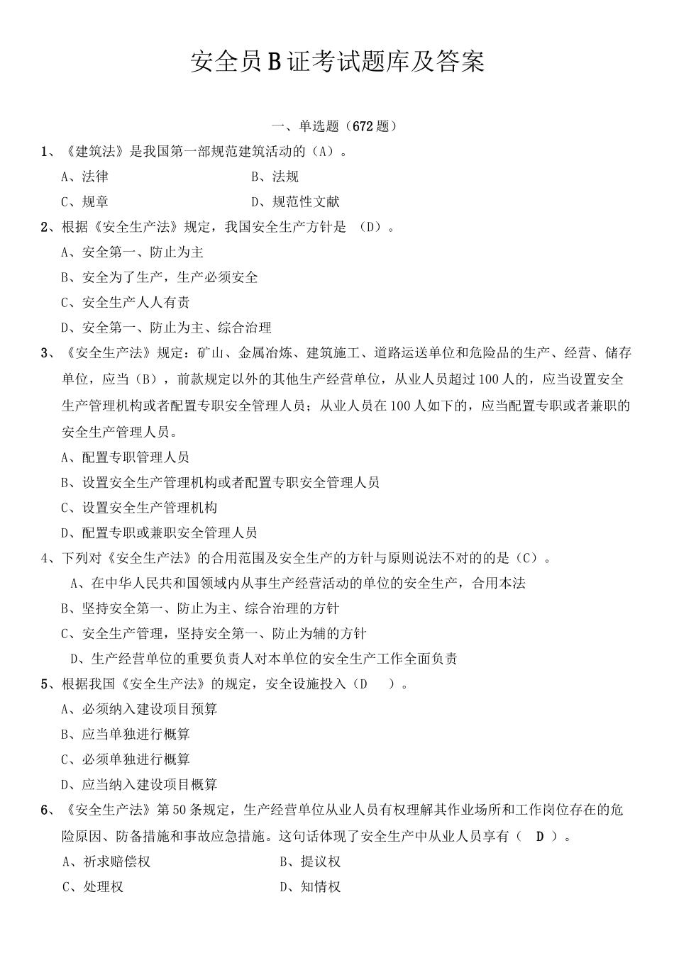 2025年安全员B证考试题库及答案说课材料_第2页