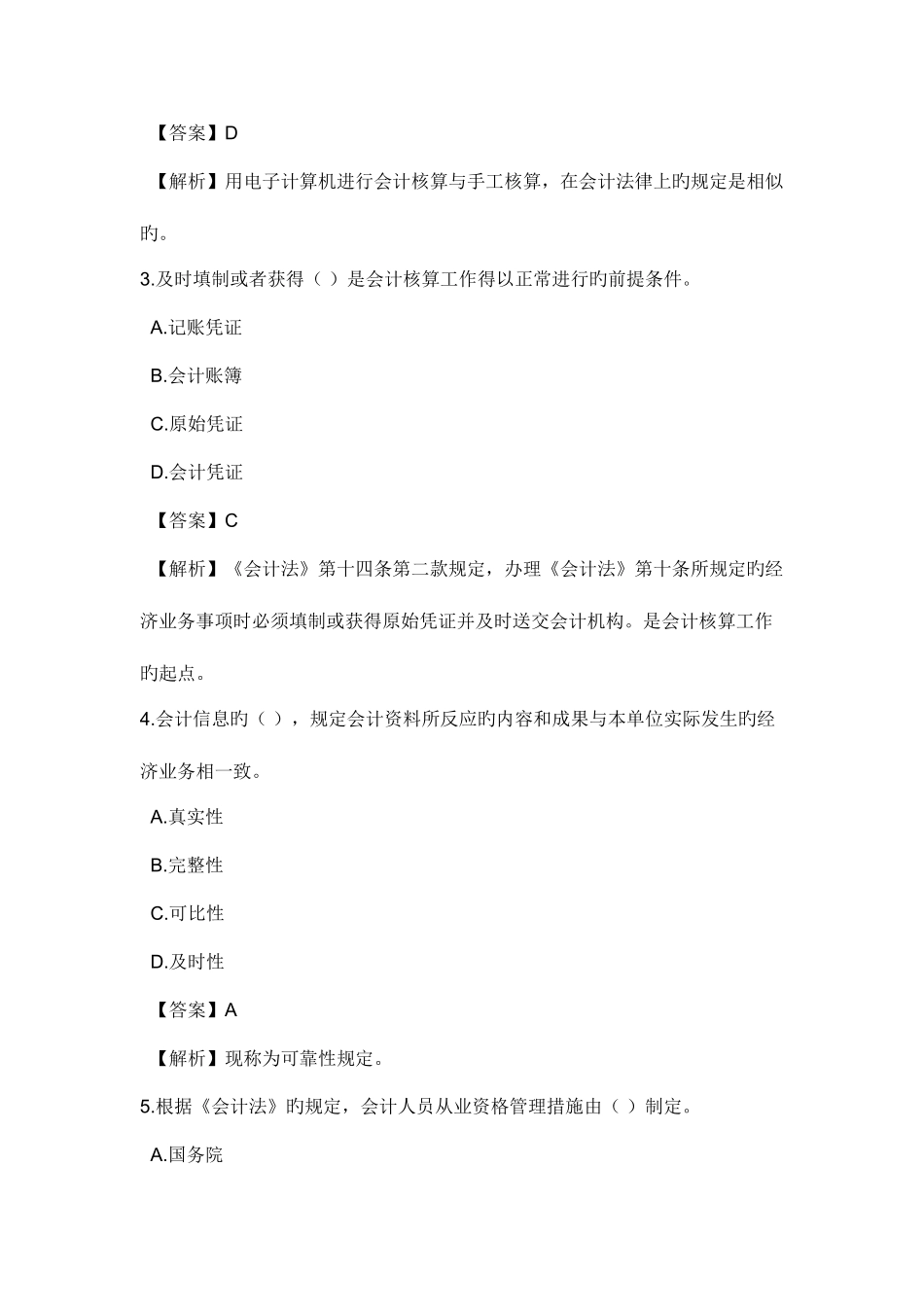 2025年安徽省年度会计从业资格考试试题之财经法规_第2页