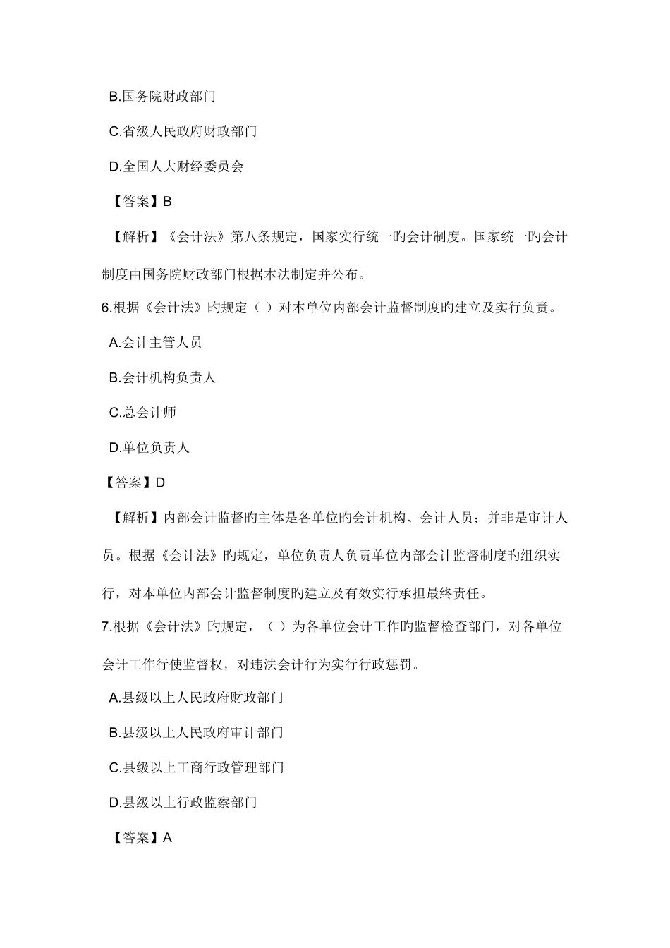 2025年安徽省年度会计从业资格考试试题之财经法规_第3页