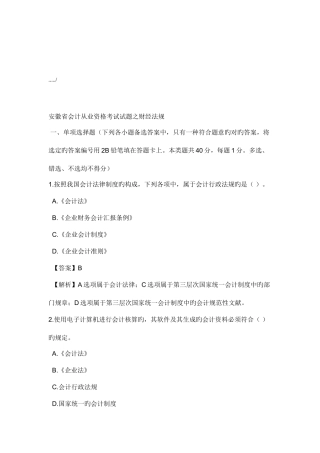 2025年安徽省年度会计从业资格考试试题之财经法规