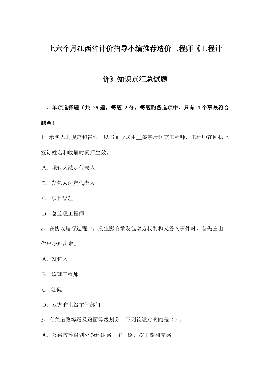 2025年上半年江西省计价指导小编造价工程师工程计价知识点汇总试题_第1页