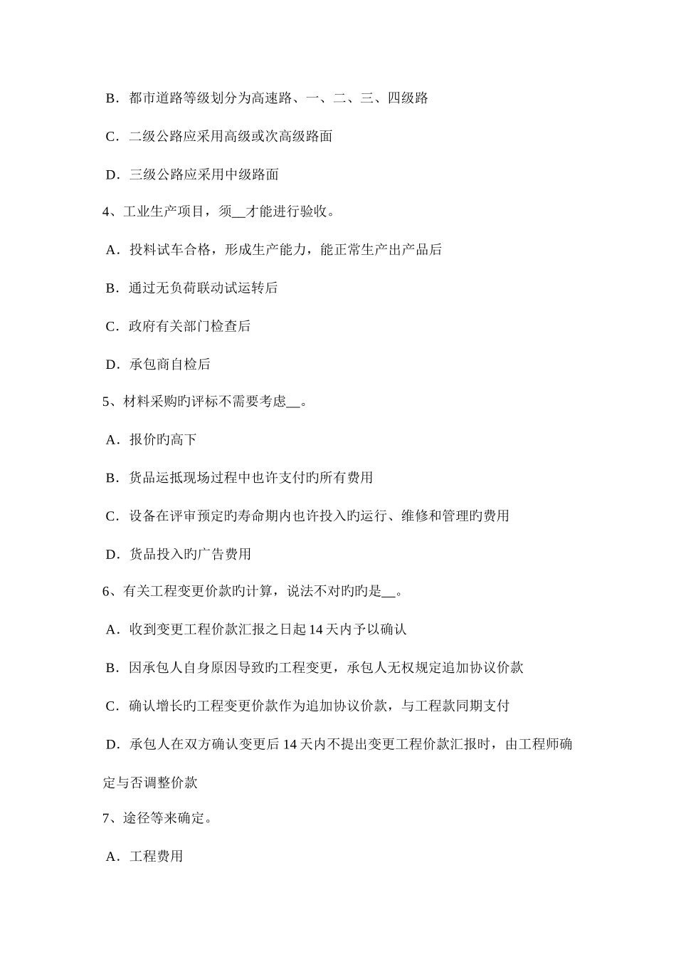 2025年上半年江西省计价指导小编造价工程师工程计价知识点汇总试题_第2页