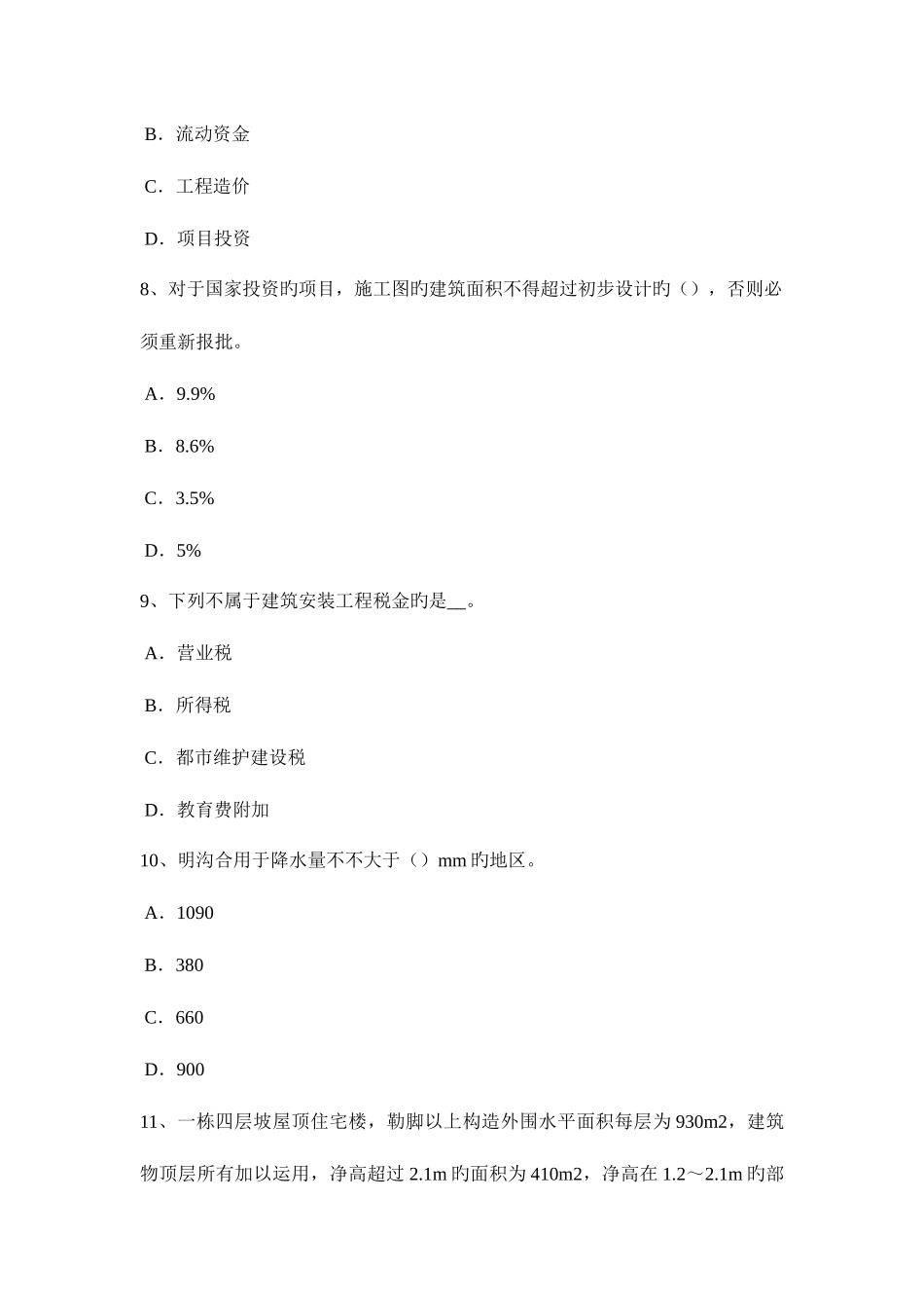2025年上半年江西省计价指导小编造价工程师工程计价知识点汇总试题_第3页