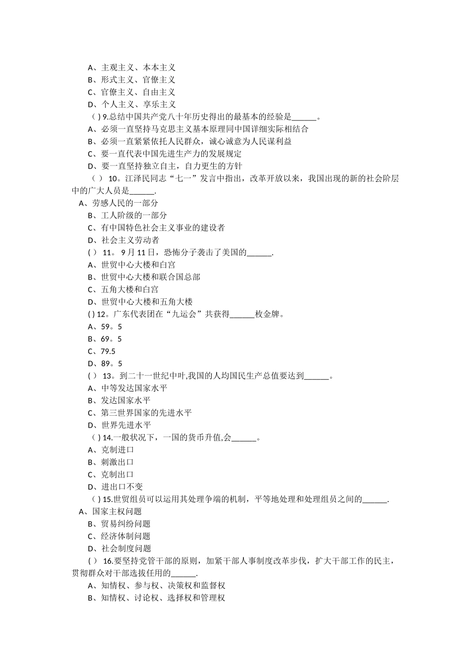 2025年二○○一年广东省公开选拔副厅级领导干部笔试公共知识试卷_第2页