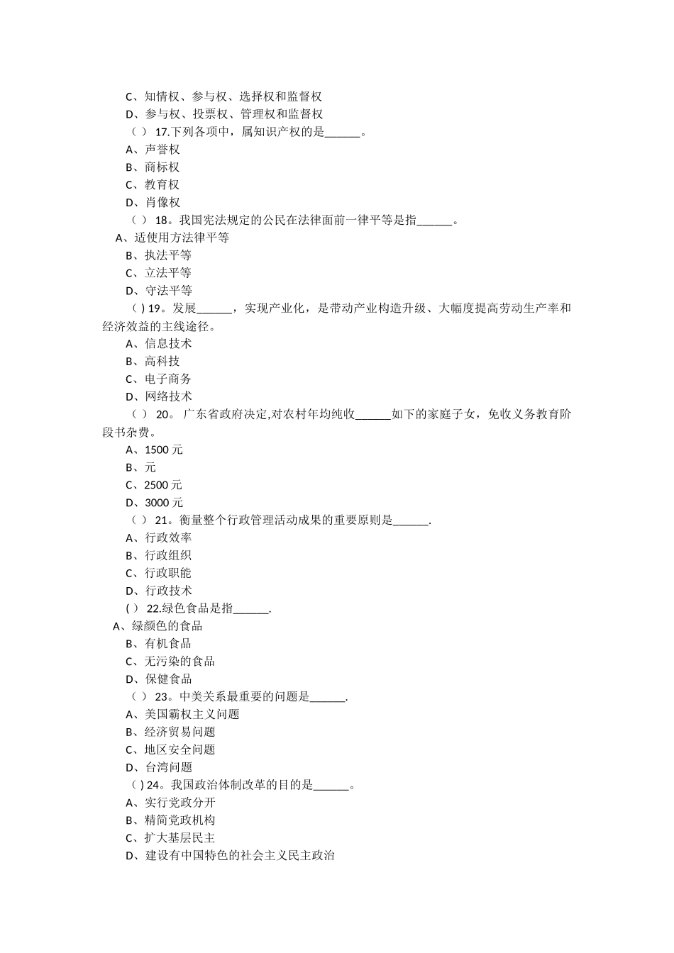 2025年二○○一年广东省公开选拔副厅级领导干部笔试公共知识试卷_第3页