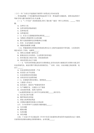 2025年二○○一年广东省公开选拔副厅级领导干部笔试公共知识试卷