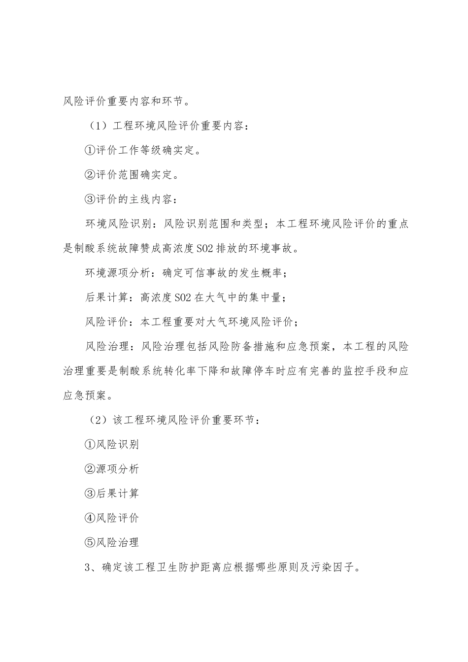 2025年环境影响评价师案例分析思考题参考答案四_第2页