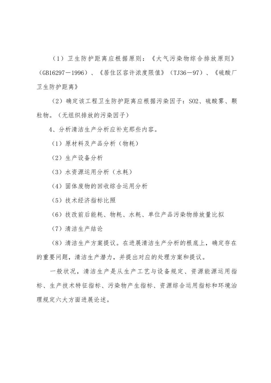2025年环境影响评价师案例分析思考题参考答案四_第3页