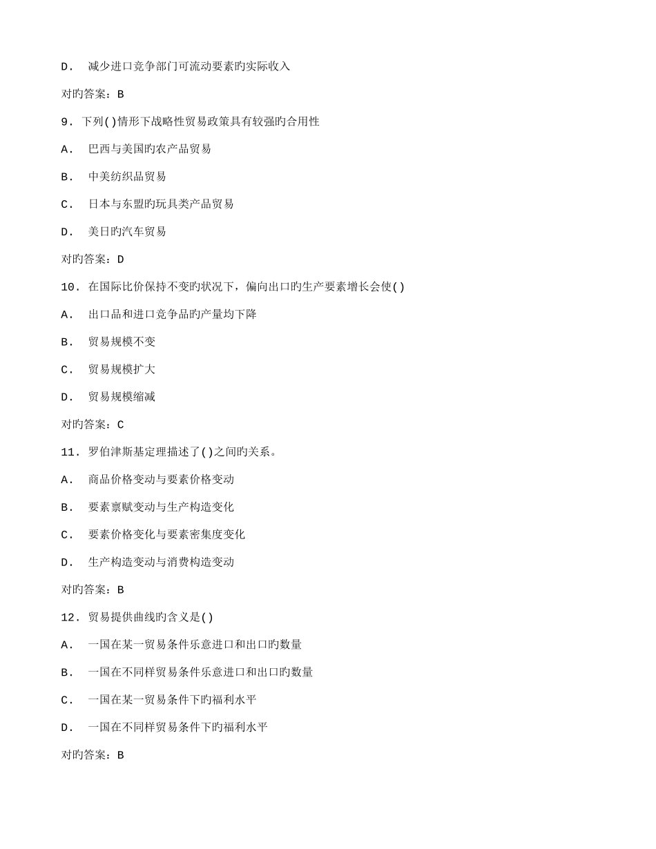 2025年在线作业答案南开春学期国际经济学在线作业答案_第3页