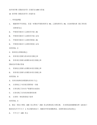 2025年在线作业答案南开春学期国际经济学在线作业答案