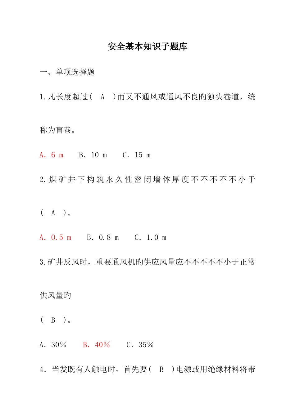 2025年安全基本知识题库_第1页