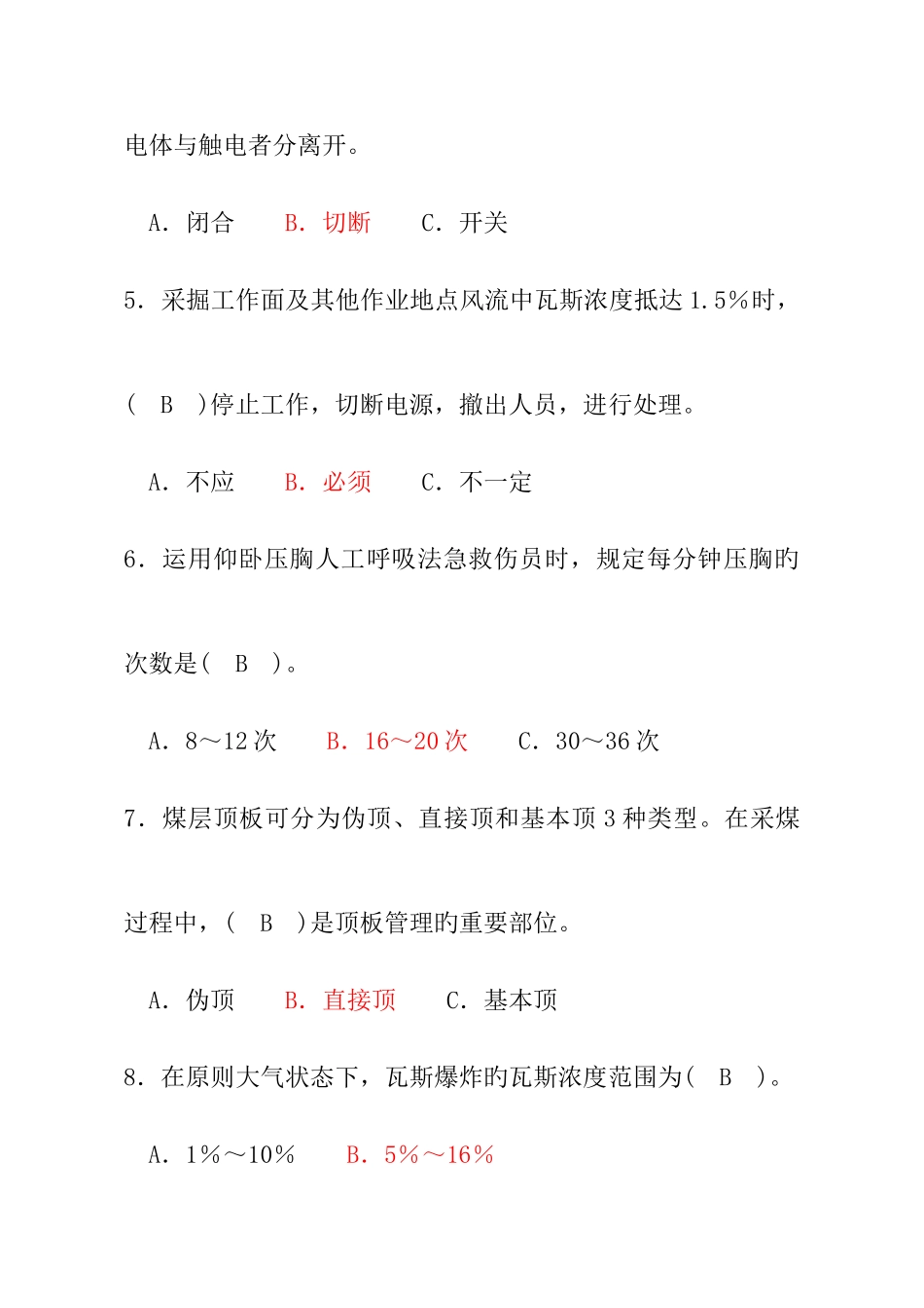 2025年安全基本知识题库_第2页