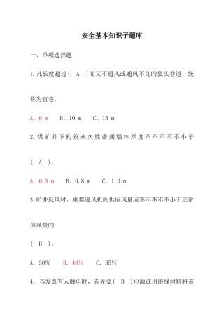 2025年安全基本知识题库