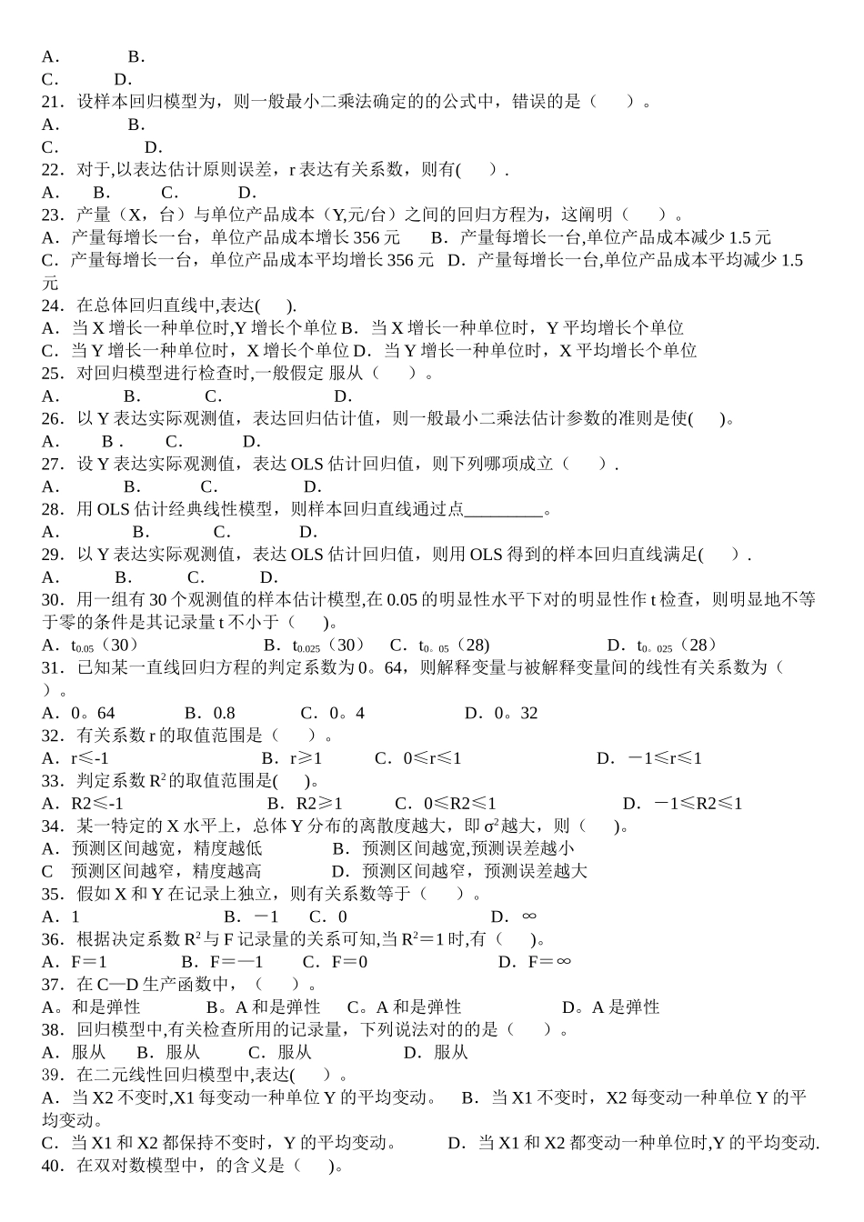 2025年管理定量分析题库_第2页
