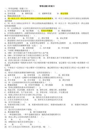 2025年管理定量分析题库