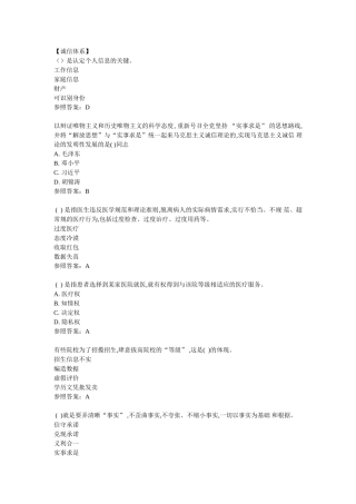 2025年继续教育社会诚信单项选择90题答案
