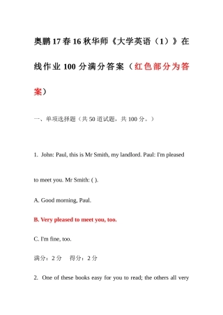 2025年华师大学英语在线作业答案