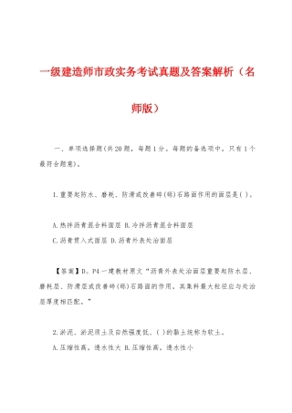2025年一级建造师市政实务考试真题及答案解析名师版