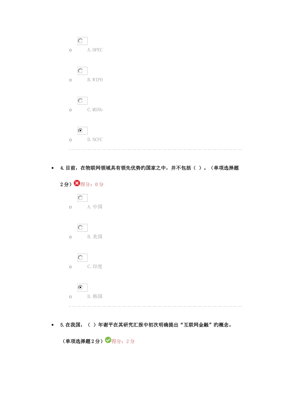 2025年专业技术人员继续教育公需科目试题和答案及多选_第2页