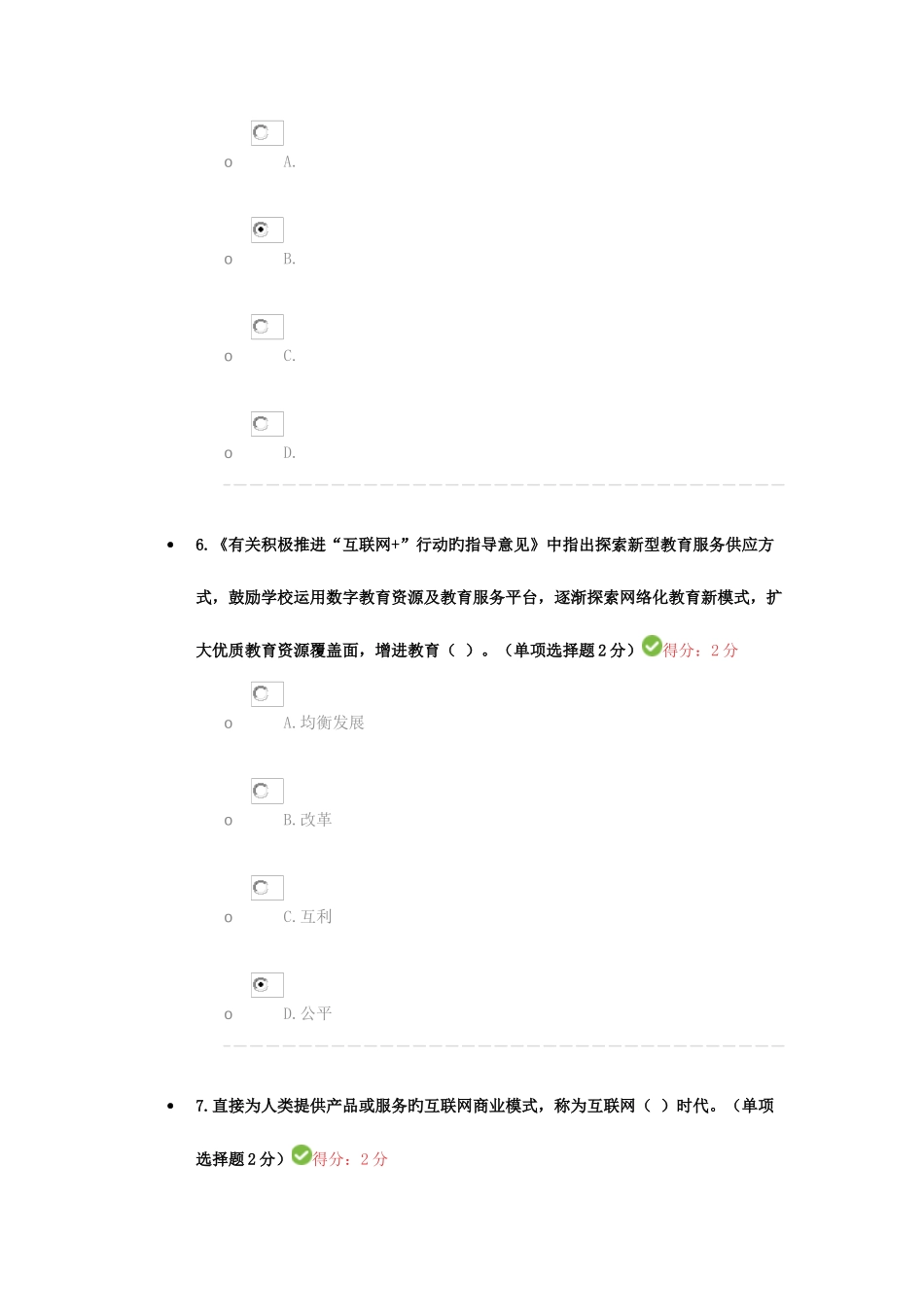 2025年专业技术人员继续教育公需科目试题和答案及多选_第3页