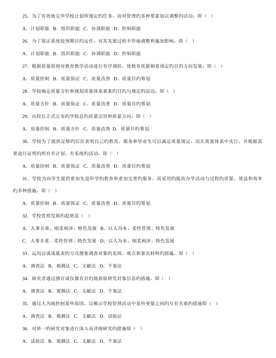 2025年学校管理学练习题库及答案_第3页