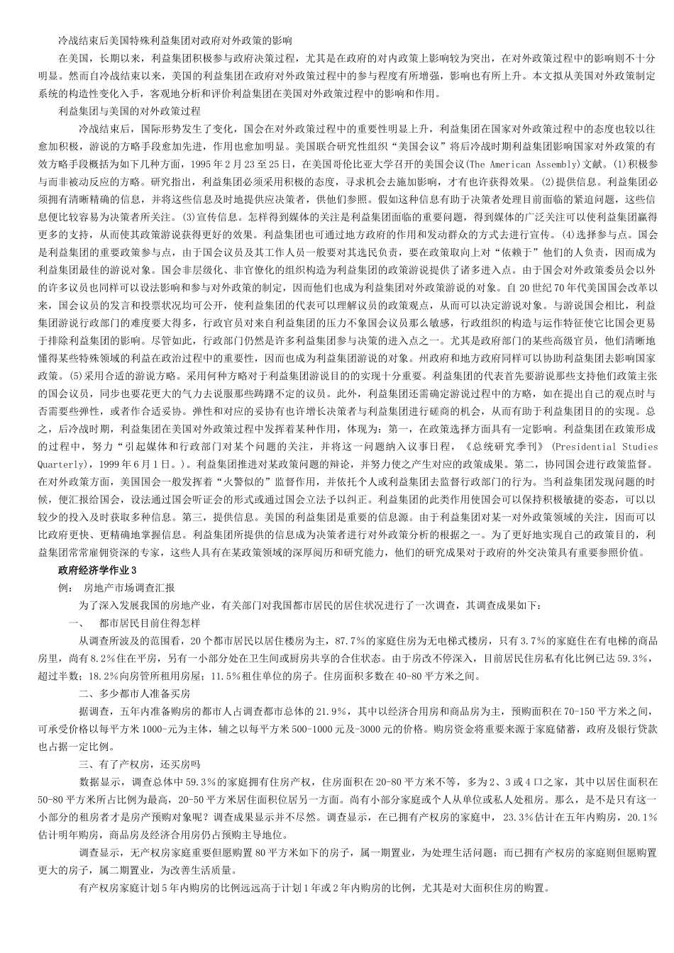 2025年电大政府经济学形成性考核册作业答案_第2页