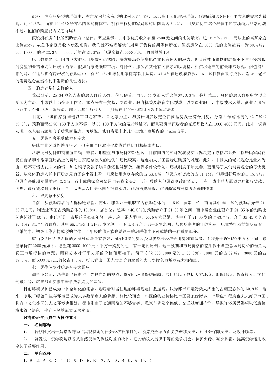 2025年电大政府经济学形成性考核册作业答案_第3页