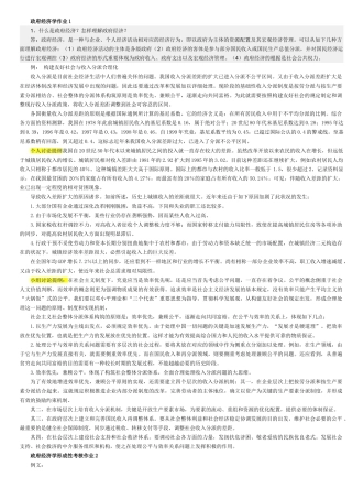 2025年电大政府经济学形成性考核册作业答案