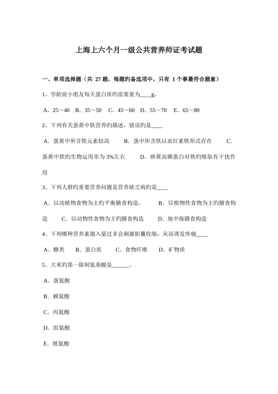 2025年上海上半年一级公共营养师证考试题_第1页