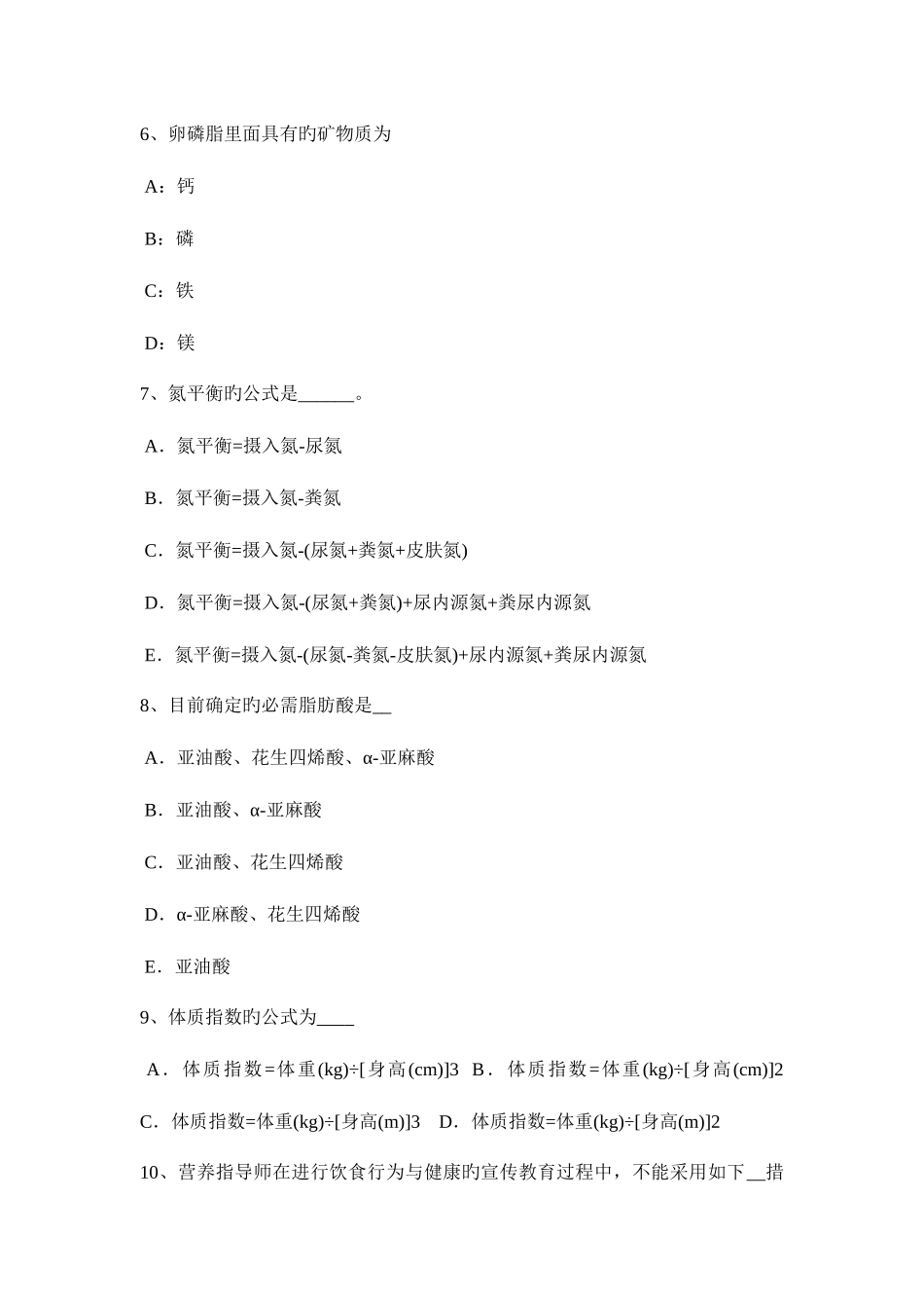 2025年上海上半年一级公共营养师证考试题_第2页