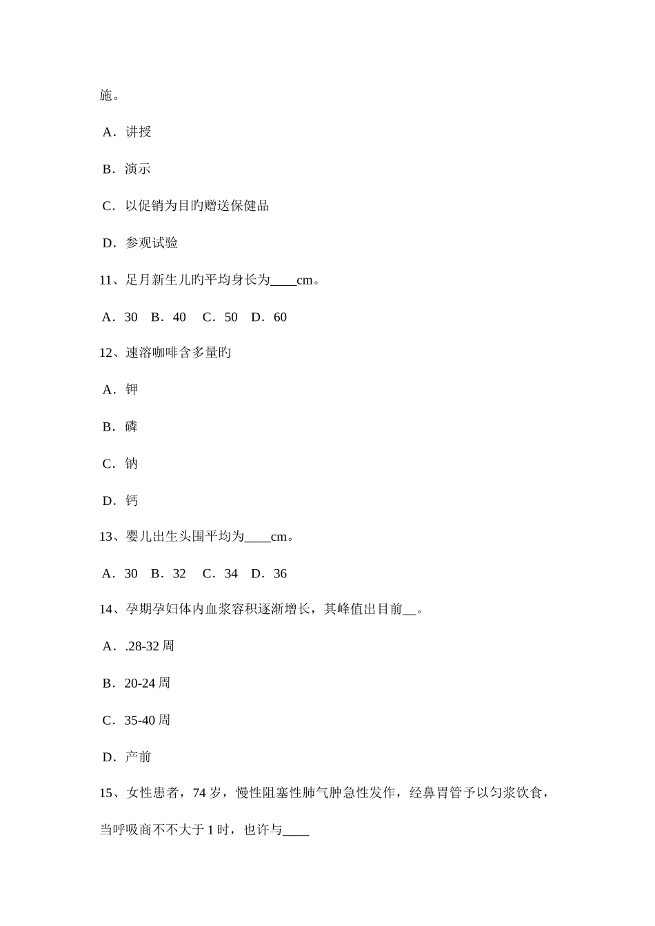 2025年上海上半年一级公共营养师证考试题_第3页