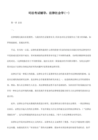 2025年司法考试辅导法律社会学