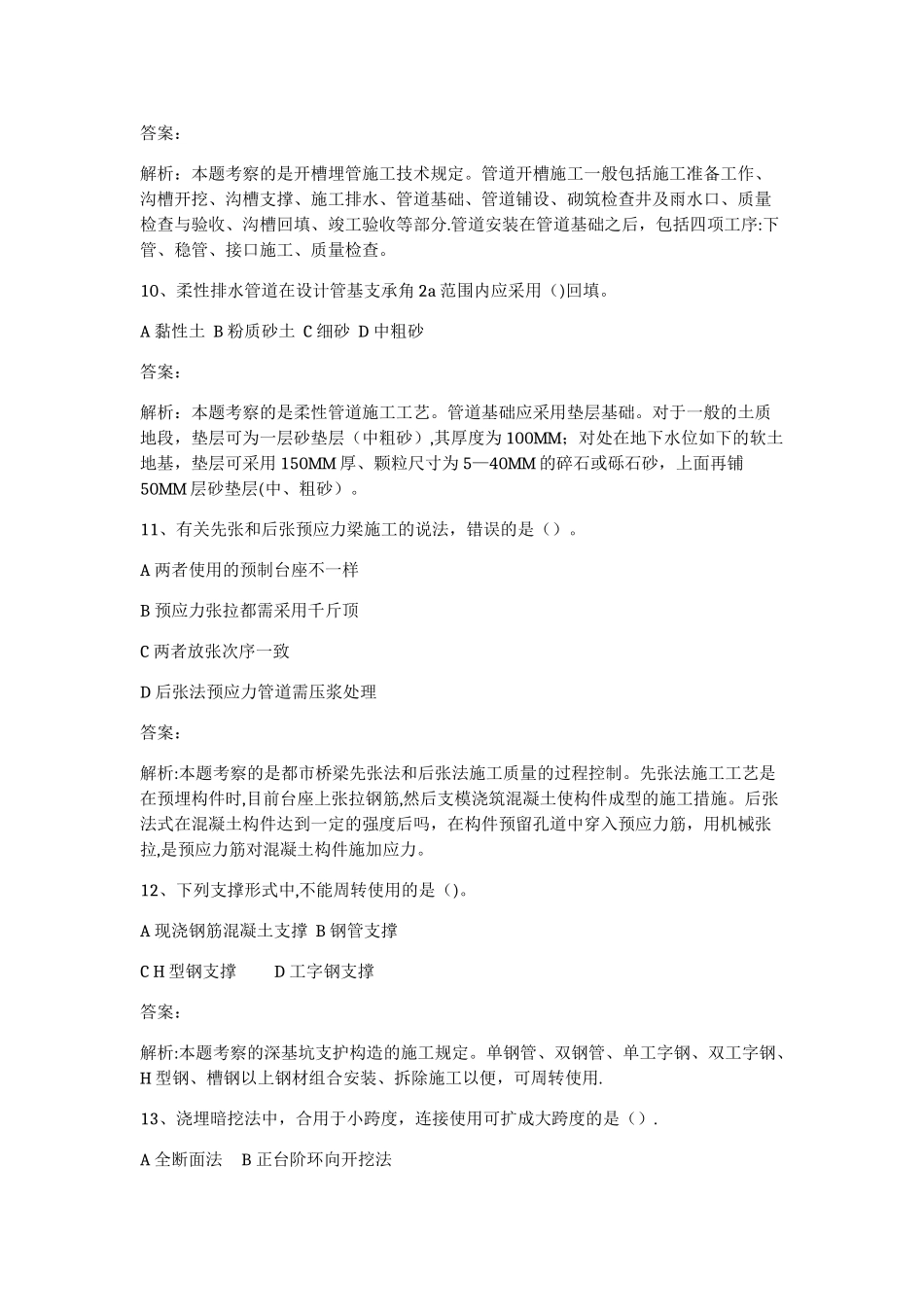 2025年二级建造师市政公用工程管理与实务真题以及答案解析无水印版_第3页