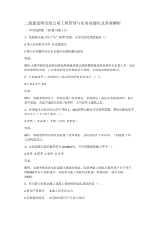 2025年二级建造师市政公用工程管理与实务真题以及答案解析无水印版
