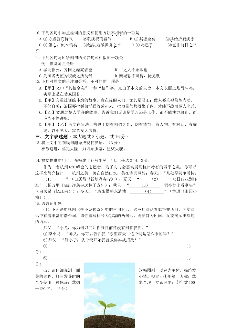 2025年浙江省高等职业技术教育招生考试语文_第3页