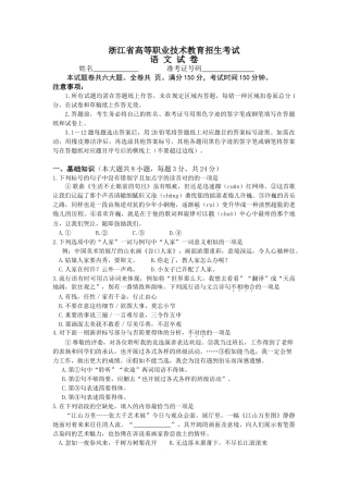 2025年浙江省高等职业技术教育招生考试语文