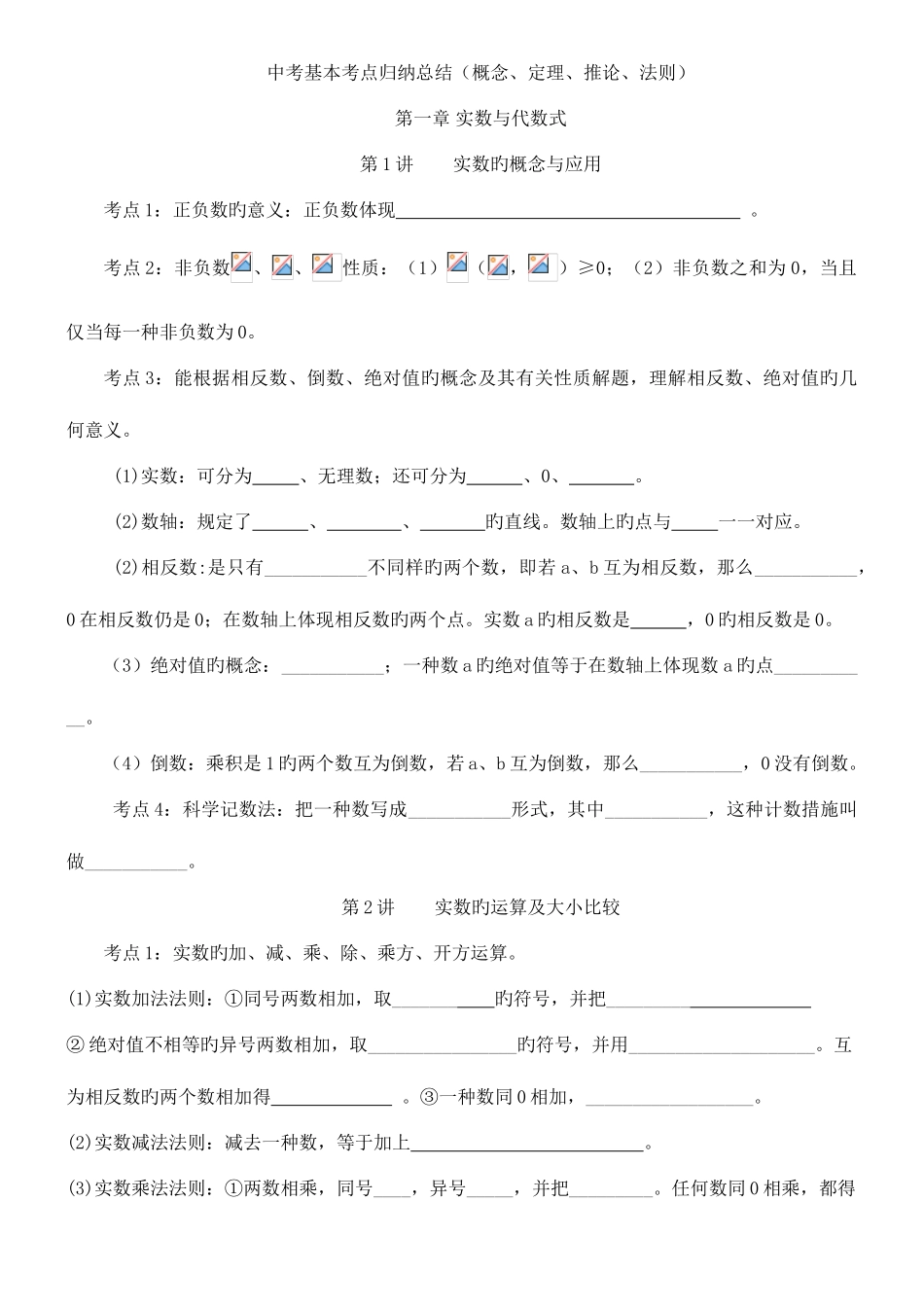 2025年人教版中考数学核心考点归纳梳理总结_第1页