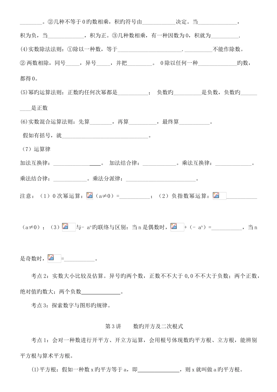 2025年人教版中考数学核心考点归纳梳理总结_第2页