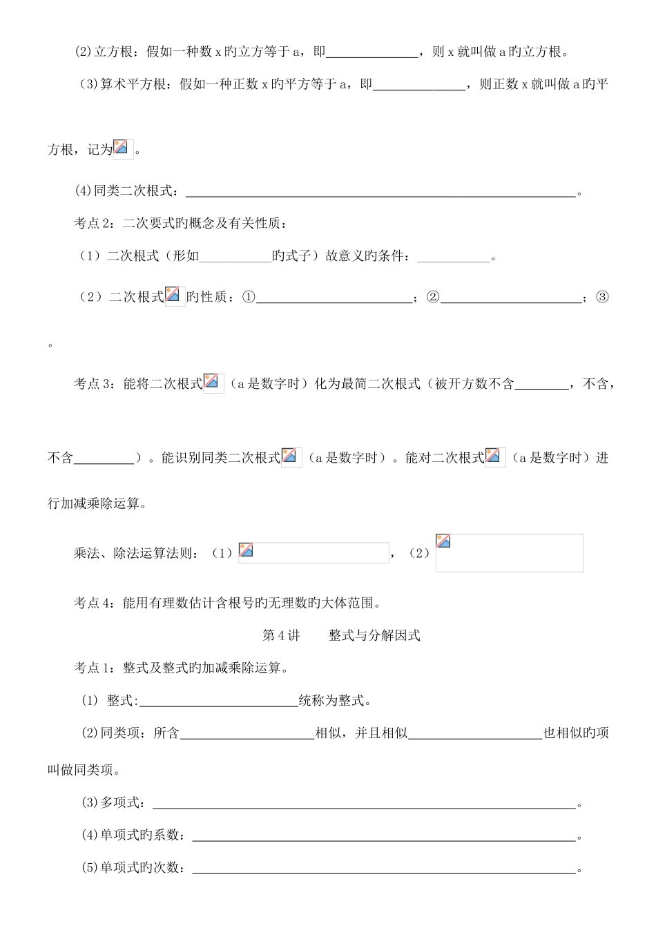 2025年人教版中考数学核心考点归纳梳理总结_第3页
