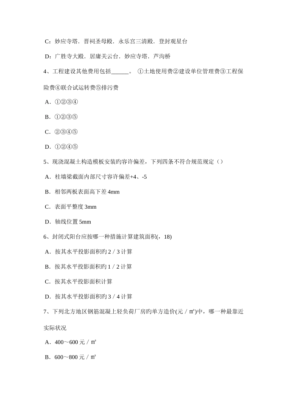 2025年下半年广西一级建筑师建筑设计辅导电影院建筑功能关系考试试题_第2页