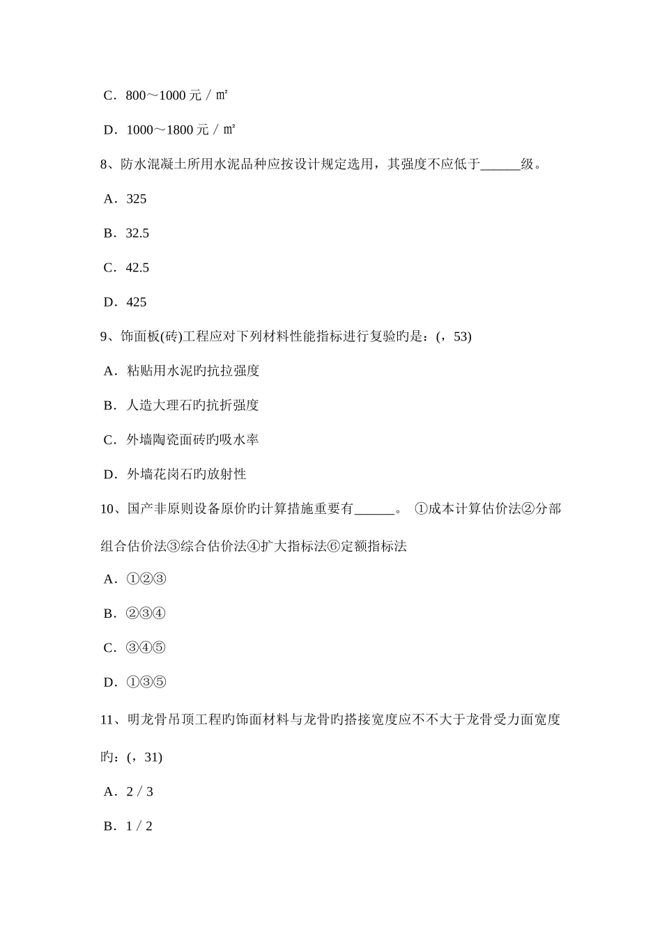 2025年下半年广西一级建筑师建筑设计辅导电影院建筑功能关系考试试题_第3页