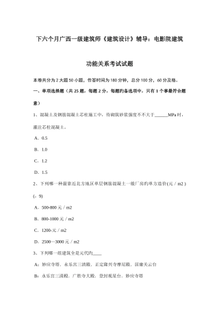 2025年下半年广西一级建筑师建筑设计辅导电影院建筑功能关系考试试题