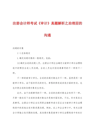 2025年注册会计师考试审计真题解析之治理层的沟通