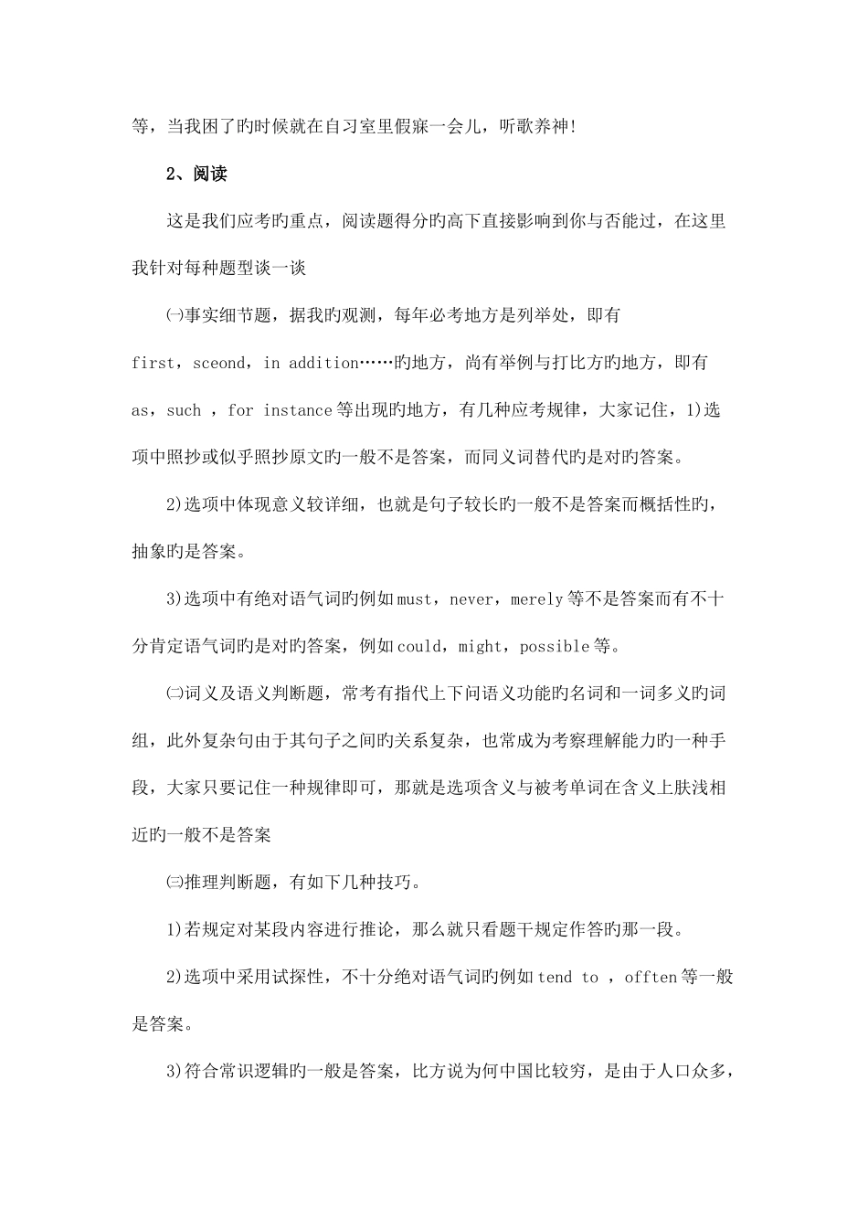 2025年四级考点_第2页