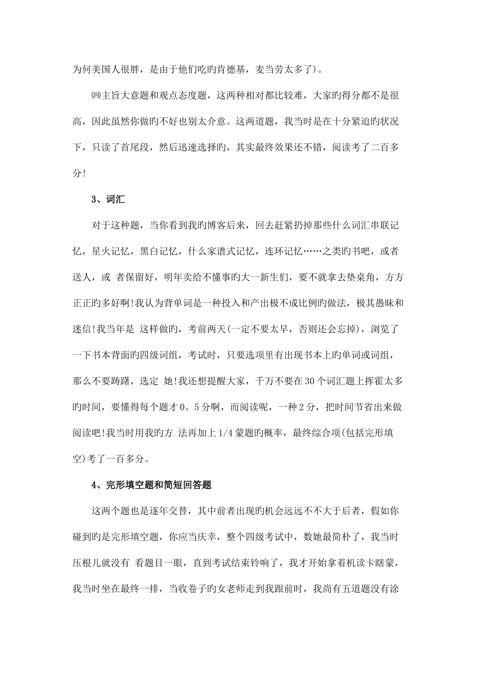 2025年四级考点_第3页