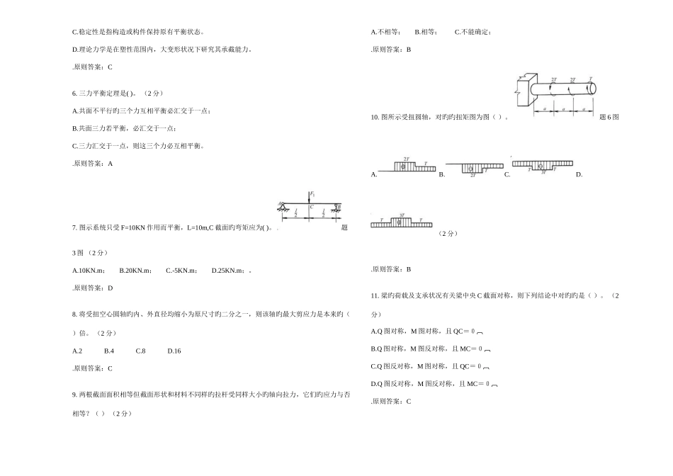 2025年专升本工程力学试卷答案_第2页